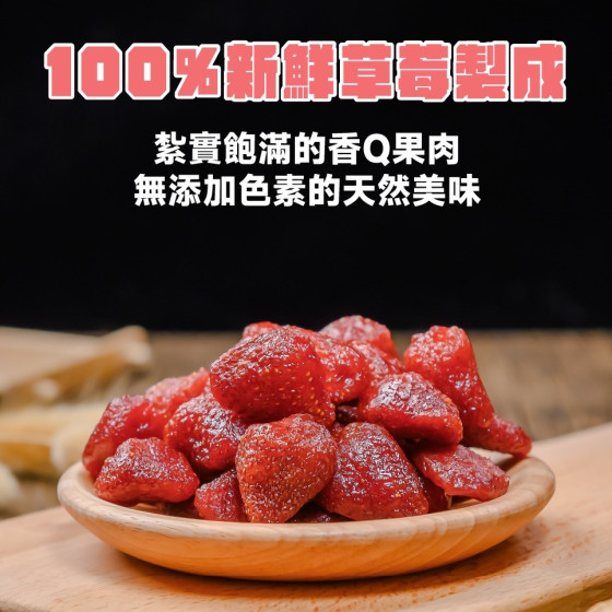 ID:212 - Dried strawberries
