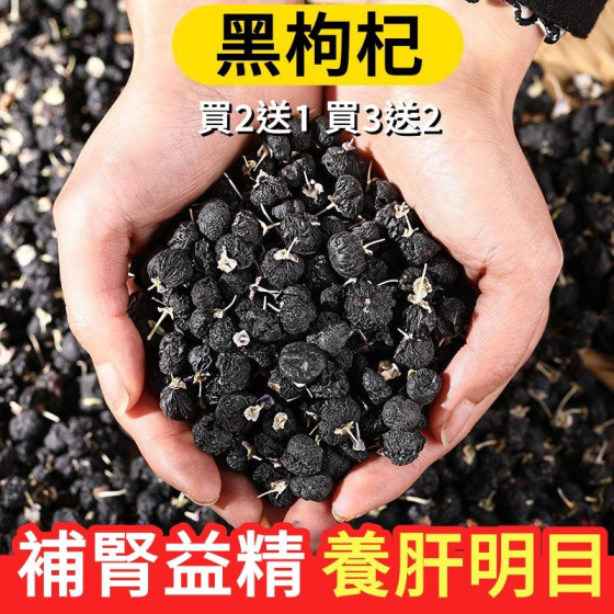 ID:214 - Organic black wolfberry