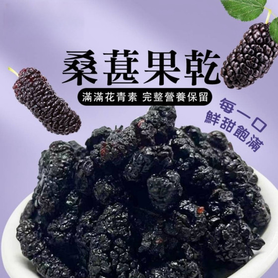 ID:216 - Natural dried mulberries