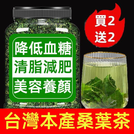 ID:218 - Natural mulberry leaf tea